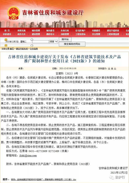 吉林省發布建筑節能技術及產品推廣、限制和禁止使用目錄，引領綠色建筑高質量發展