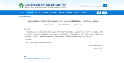 四季沐歌空氣能技術入選北京市節能產品推薦目錄，助力綠色低碳發展