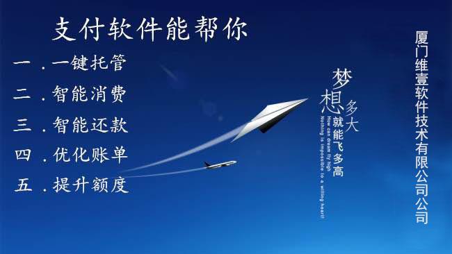 福建廈門維壹軟件支付代還軟件開發(fā)招代理商
