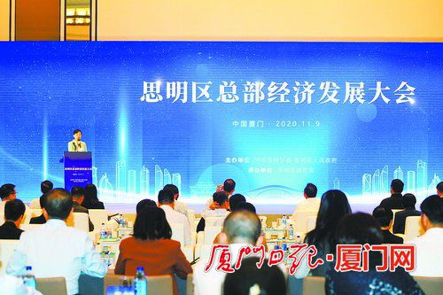 廈門(mén)思明區(qū)召開(kāi)總部經(jīng)濟(jì)發(fā)展大會(huì) 攜手企業(yè)再創(chuàng)新輝煌