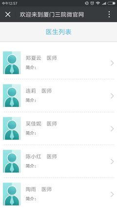 熱烈祝賀億同科技參與承建的廈門(mén)市第三醫(yī)院移動(dòng)支付項(xiàng)目正式啟用