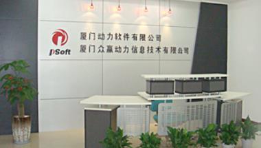 廈門動力軟件公司--為廈門軟件開發行業注入新動力-廈門軟件公司
