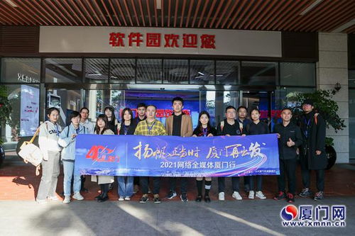 采風團走進廈門軟件園 探訪軟件設計創(chuàng)新高地